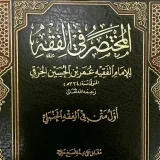 صورة قناة ~ المدرسة الحنبلية ~