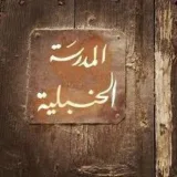 صورة قناة مدرسة الحنابلة