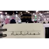 صورة قناة شهقات النقاء
