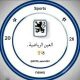 صورة قناة الـعين الرياضيـة 🇮🇶 .
