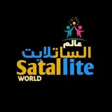 صورة قناة عالم الستلايت-Satellite World