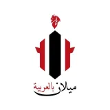 صورة قناة 🔴 ميلان بالعربية ⚫️