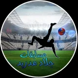 صورة قناة مسابقات جلاد مدريد