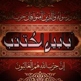 صورة قناة أبابيـل الكتائب Ababil alkatayib
