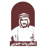 صورة قناة ذكريات جنوبي