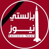 صورة قناة بالستي نيوز - Ballistic News