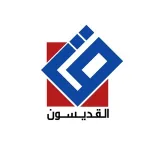 صورة قناة القديسون - AL-Qdeesoon