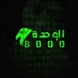 صورة قناة الوحدة 8000