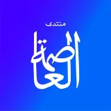 صورة قناة منتدى العاصمة للدراسات