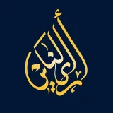 صورة قناة رأي الناس