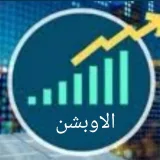 صورة قناة قناة صائد الفرص التعليميه لعقود الاوبشن