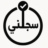 صورة قناة سجلني للتوظيف 🇸🇦
