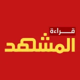 صورة قناة قراءة المشهد