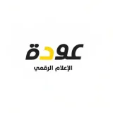 صورة قناة قناة عودة الفضائية