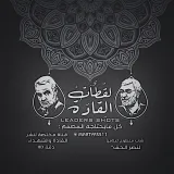 صورة قناة لقطات القادة