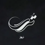 صورة قناة ترى نيوز - Tura News