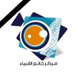 صورة قناة مركز خاتم الأنبياء للإعلام المقاوم