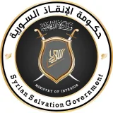 صورة قناة وزارة الداخلية - حكومة الإنقاذ السورية