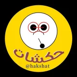 صورة قناة حكشات