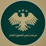 صورة قناة مرصد جسر الشغور العام