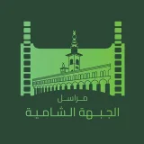 صورة قناة مراسل الجبهة الشامية