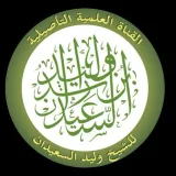 صورة قناة دورات الشيخ وليد السعيدان .
