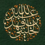 صورة قناة مقالات الشيخ الخليفي - pdf