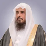 صورة قناة ال الرسمية للشيخ أ.د. سعد الخثلان