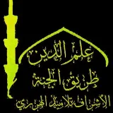 صورة قناة عِلْمُ الدِّينِ طريقُ الجنّةِ (الأشراف تلاميذ الهرري) ((دروس محررة من مشايخنا الكرام ))