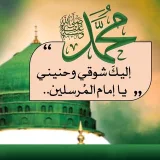 صورة قناة تعليم عقيدة رسول الله ﷺ