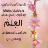 صورة قناة العِلْمُ مِيرَاثُ الأنْبِيَاء
