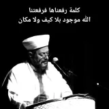 صورة قناة الشيخ أبو عبيدة الأشعري