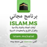صورة قناة Islam.ms إسلام سني