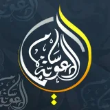صورة قناة أهل السنة والجماعة