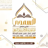 صورة قناة ال الرسمية | للشيخ الفاضل: عبد الرحمن السمحي