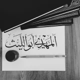 صورة قناة المَهديّ أبواللّيث | أمتي