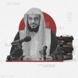 صورة قناة درر الشيخ الطريفي
