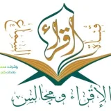 صورة قناة الإقراء ومجالس السماع للرواية والدراية