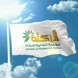 صورة قناة الهيئة العامة للزكاة - تعز