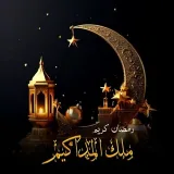 صورة قناة ملك المداكيم