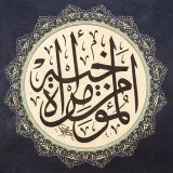 صورة قناة قَيْدُ الصَّيْد