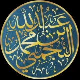 صورة قناة الشيخ عبدالله النجمي