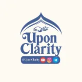 صورة قناة Upon Clarity | على بيّنة