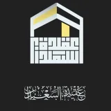 صورة قناة عقيدة السعيدان