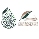 صورة قناة التأهيل الحديثي الشامل .