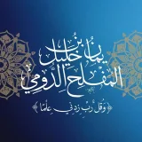 صورة قناة | يَمَاْنُ بْنُ خَلِيْل الدُّوْمِيّ / الصَّفْحَةُ الرَّسْمِيَّة