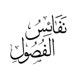 صورة قناة نفائس الفصول
