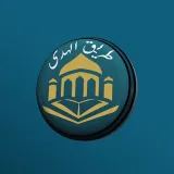 صورة قناة طريق الهدى الدعوية