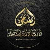 صورة قناة أبو زياد نديم بن زياد نجار الشامي