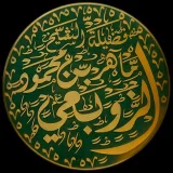 صورة قناة الشيخ ماهر الزوبعي